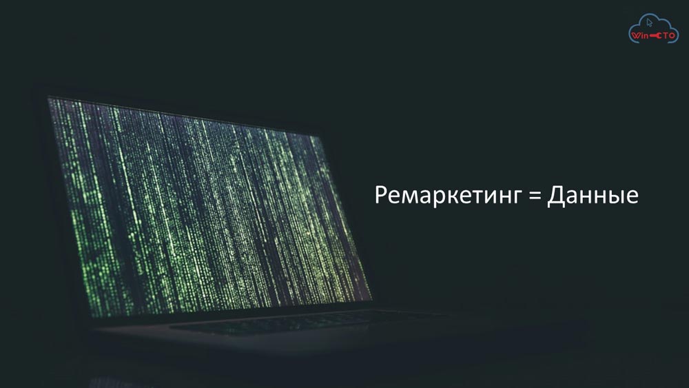 Ремаркетинг работает с данными в Калининграде