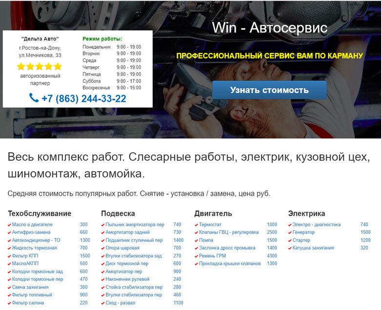 Создать свой сайт автосервиса в Калининграде