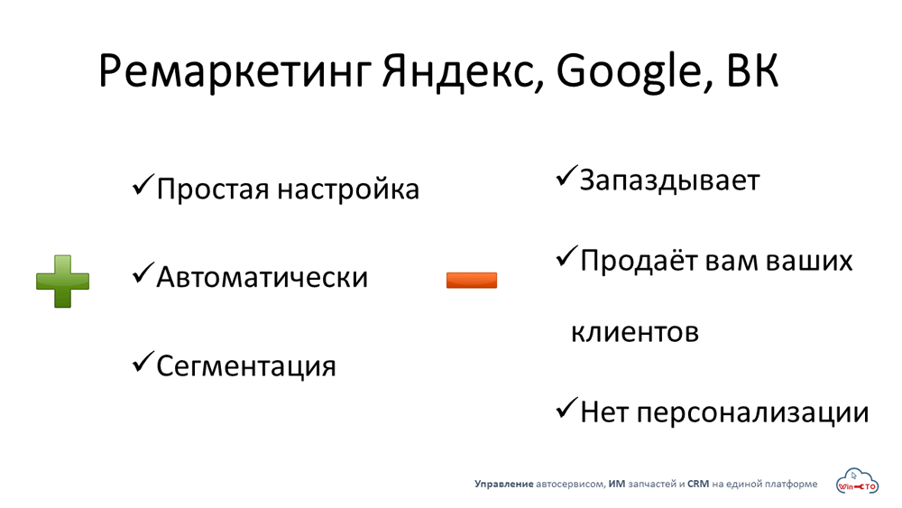 Ремаркетинг Яндекс Google ВК простая настройка сегментация  в Калининграде